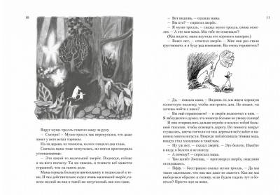 Мах Аз. Всё о Муми-троллях.Кн. 1.Янссон Т. (нов.перевод)